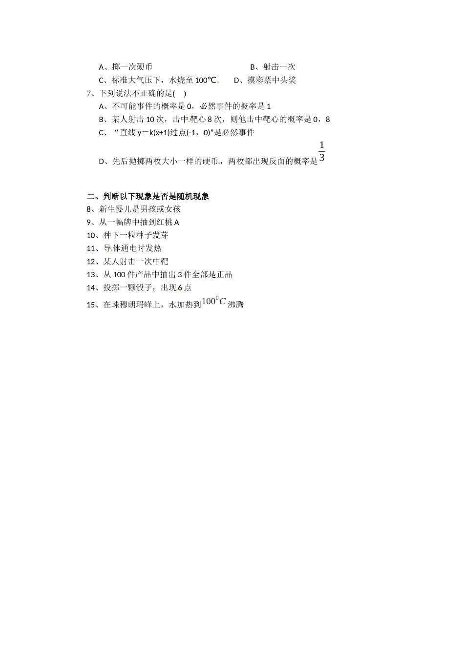 随机事件概率试题_第2页