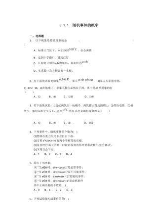 随机事件概率试题