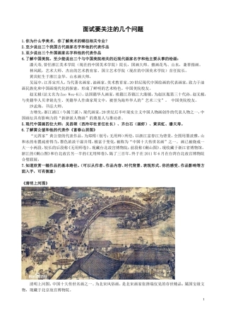 美院面试美术史论基础知识