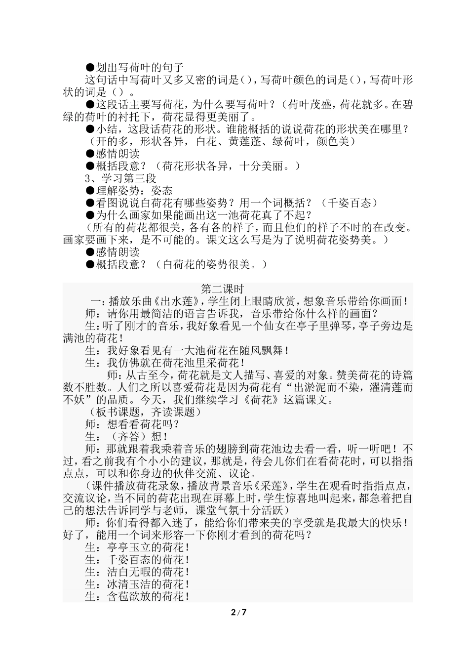 三年级下册第3课《荷花》教学设计_第2页