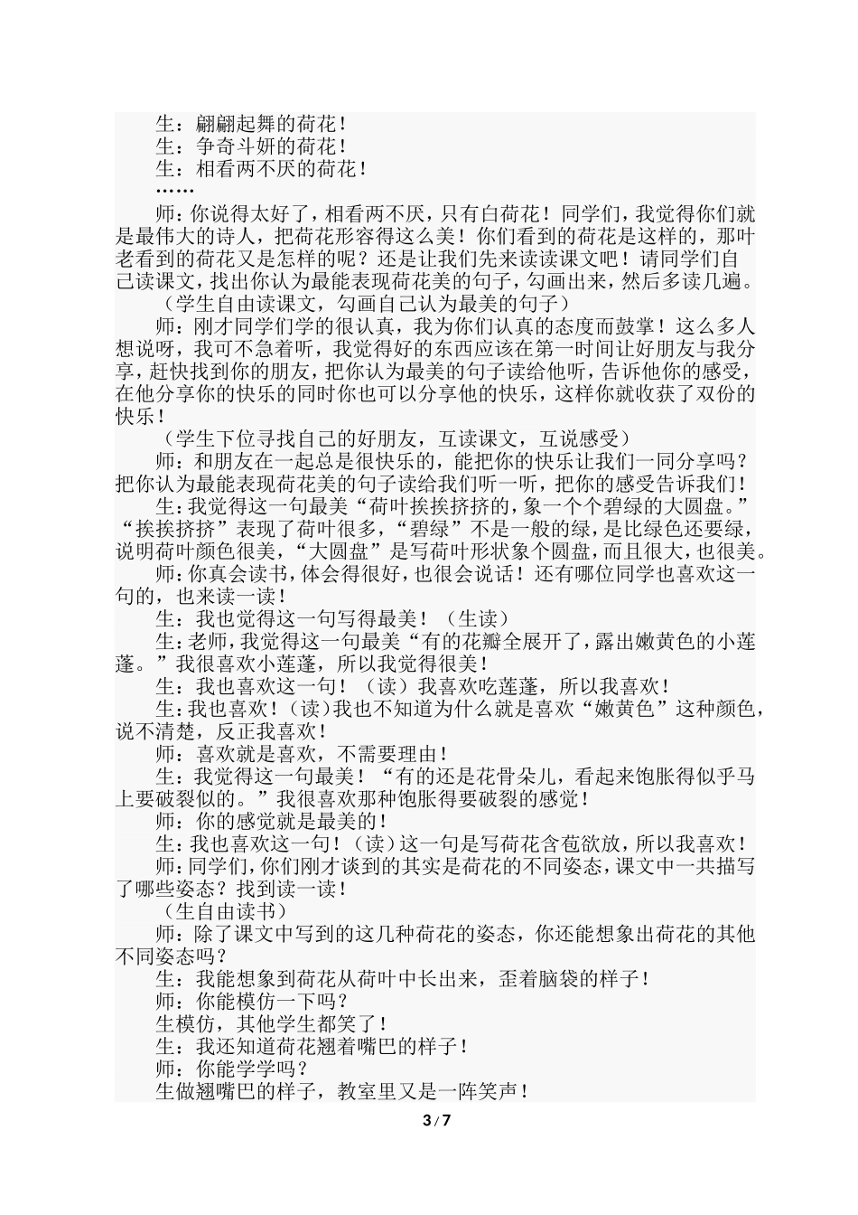 三年级下册第3课《荷花》教学设计_第3页