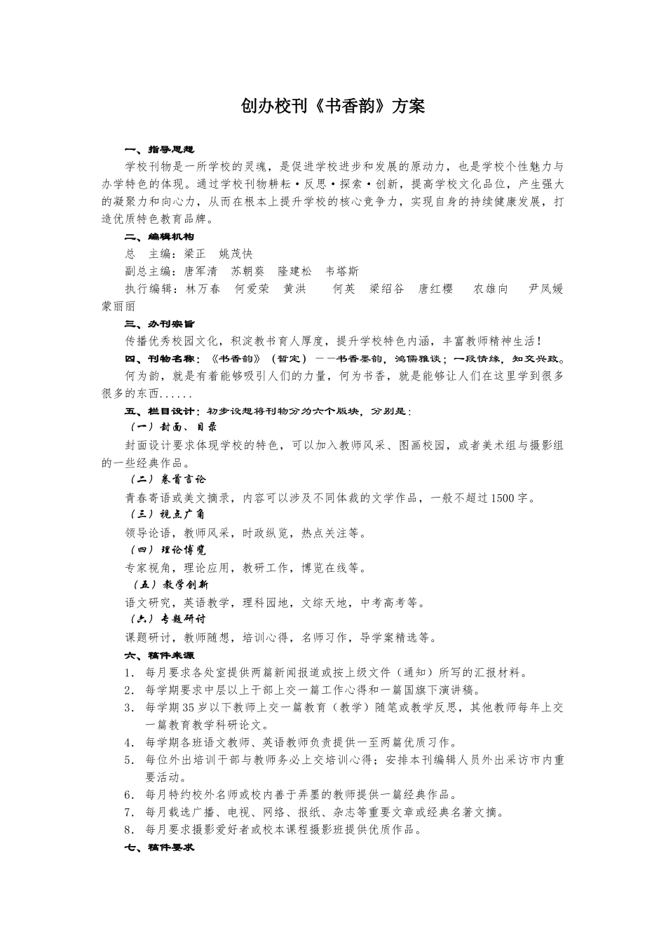 创办校刊《书香韵》方案_第1页