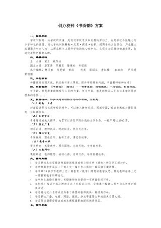 创办校刊《书香韵》方案