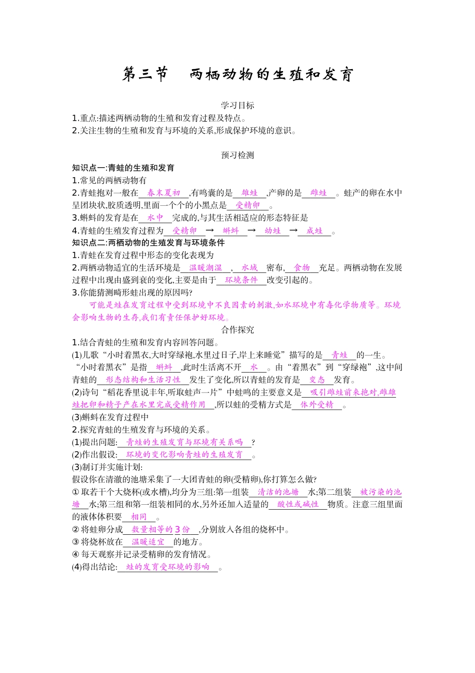 八年级下13《两栖动物的生殖和发育》导学案_第1页
