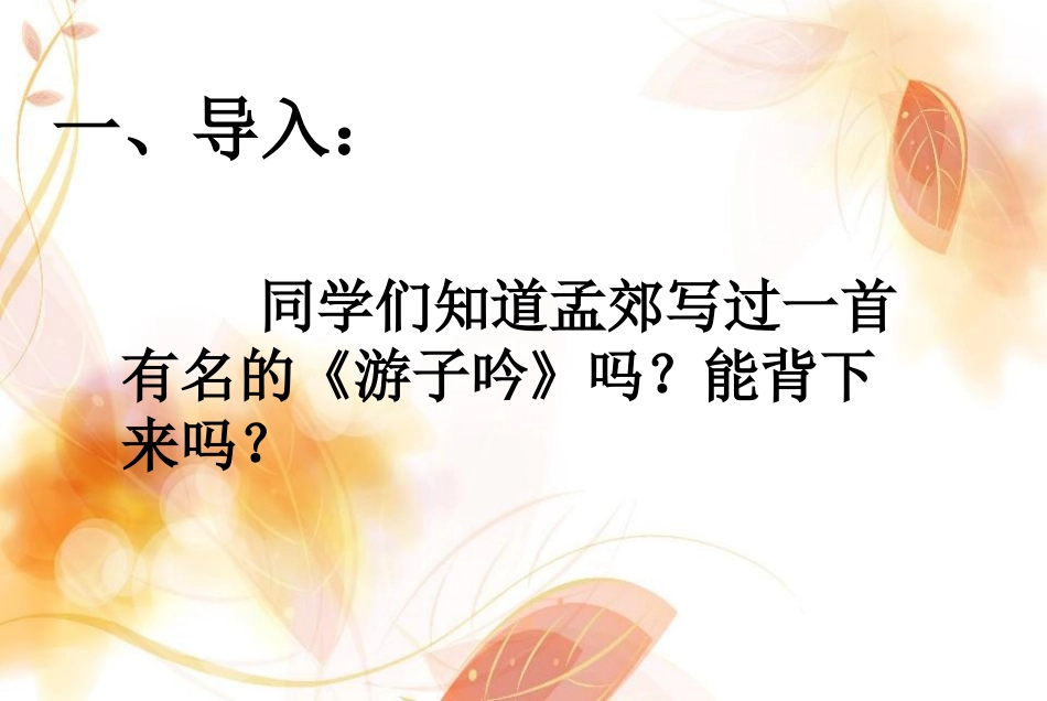 《金色花》课件_第3页