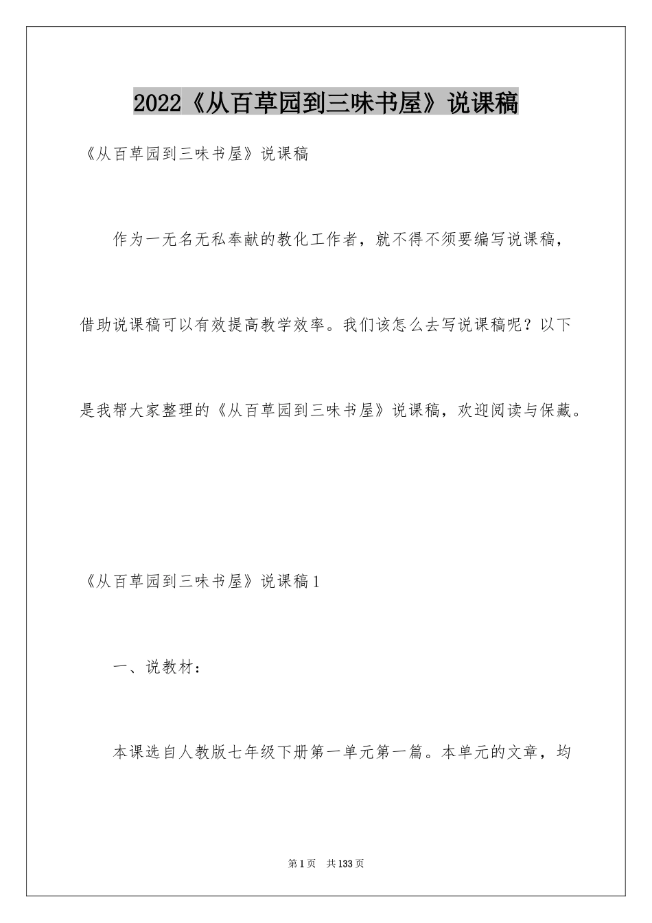 2024《从百草园到三味书屋》说课稿_3_第1页