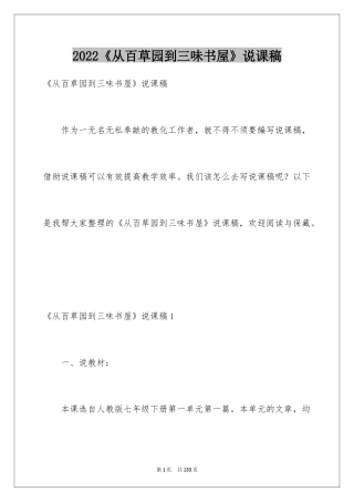 2024《从百草园到三味书屋》说课稿_3