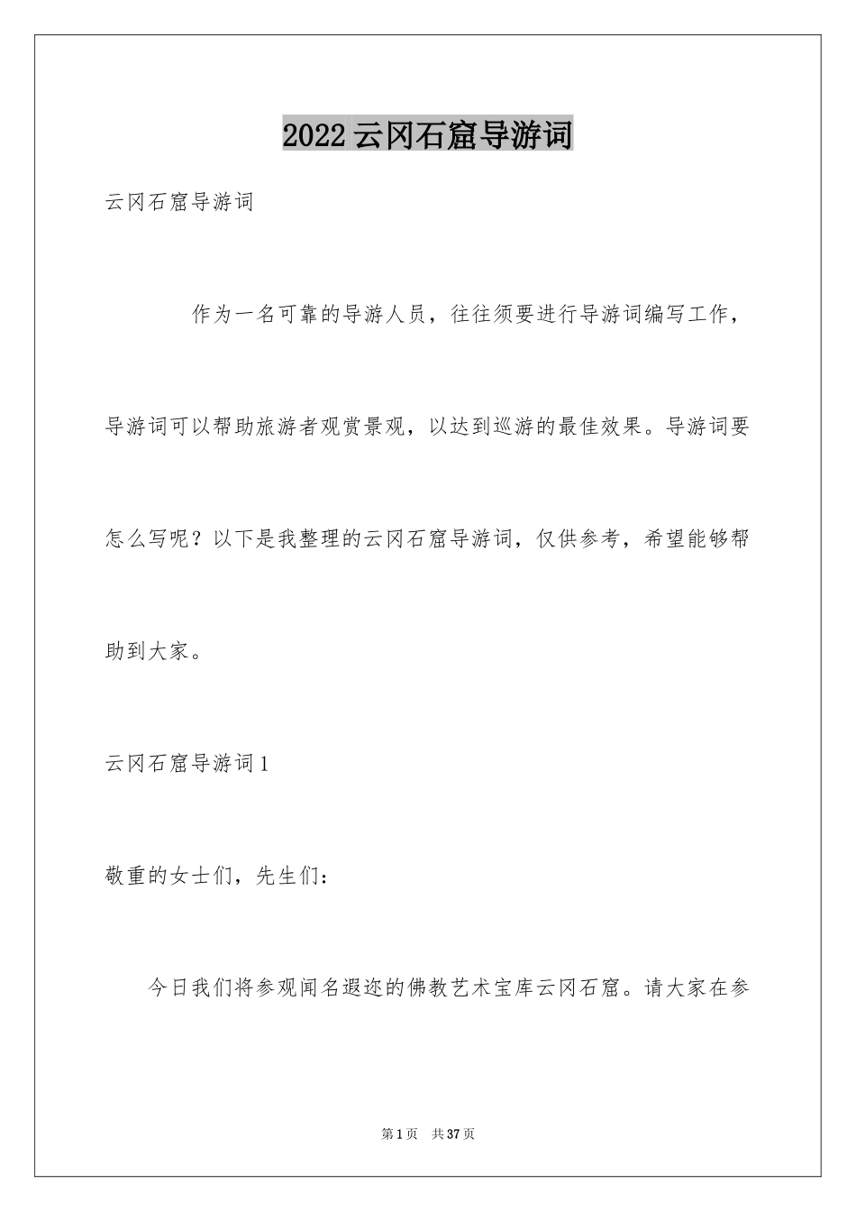 2024云冈石窟导游词_4_第1页