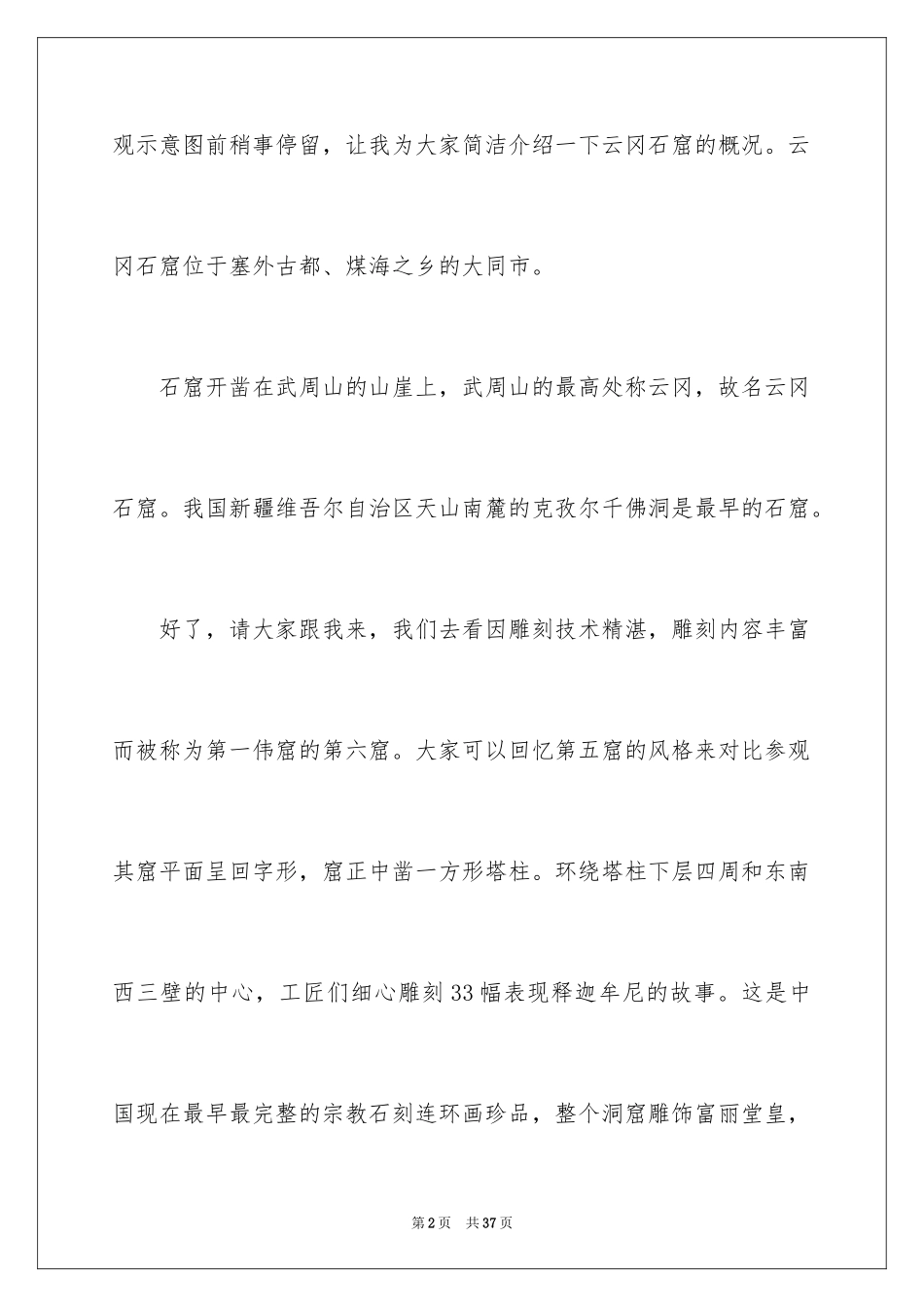 2024云冈石窟导游词_4_第2页