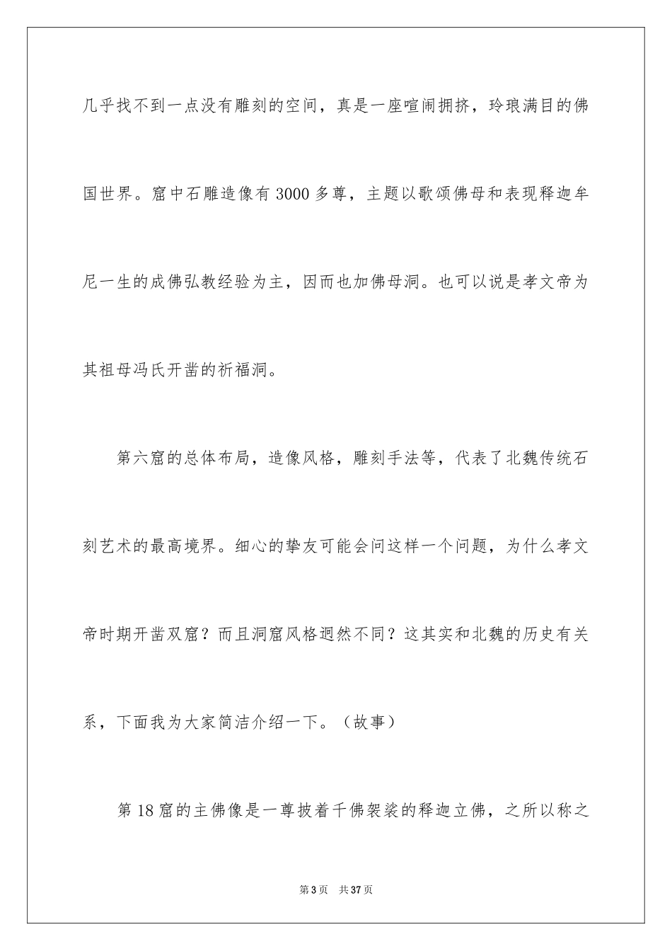 2024云冈石窟导游词_4_第3页