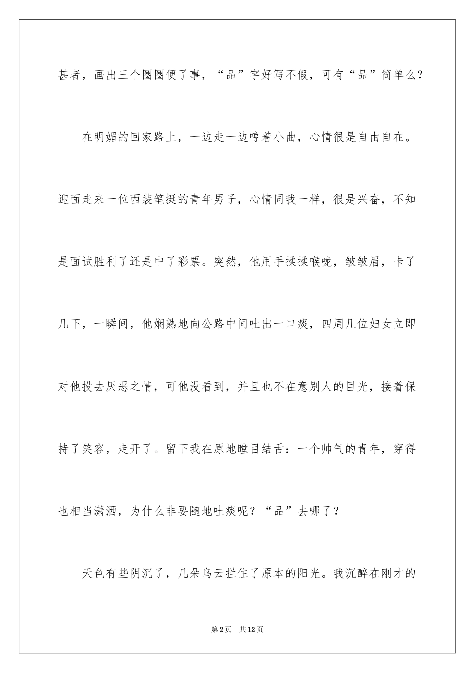 2024以品为话题作文_1_第2页