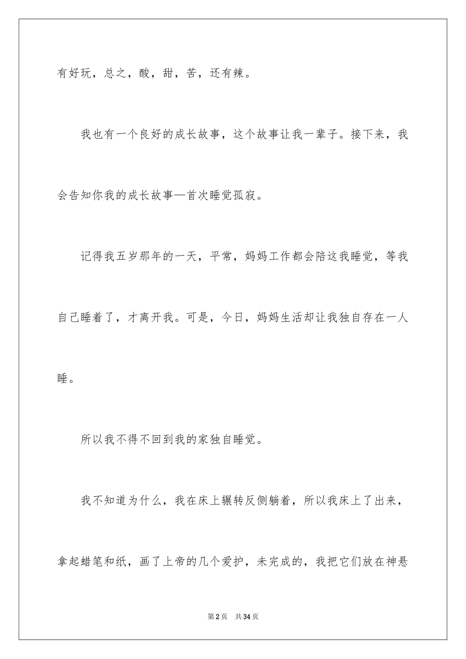 2024以成长为话题的作文_18_第2页