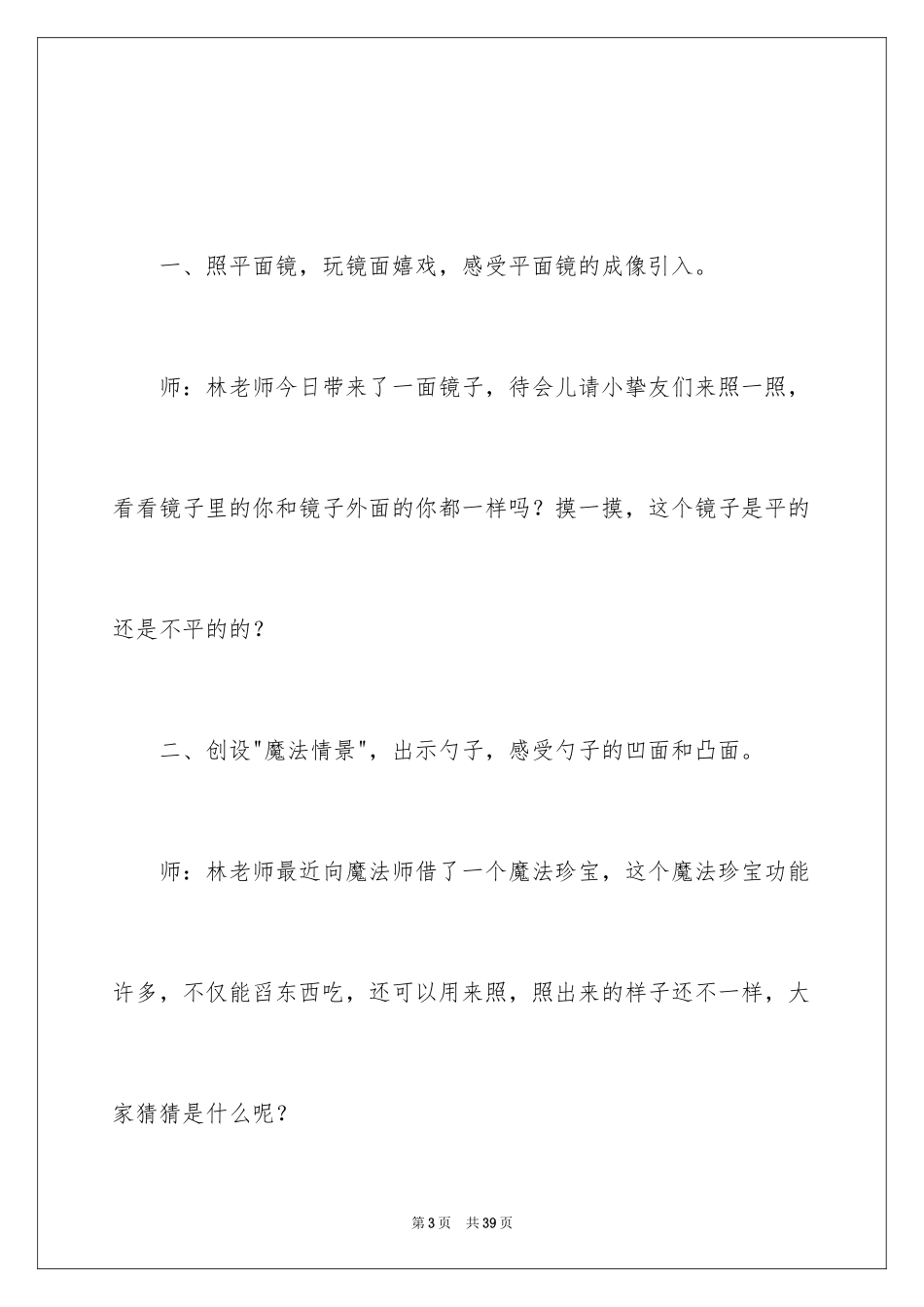 2024《勺子里的哈哈镜》中班教案_第3页