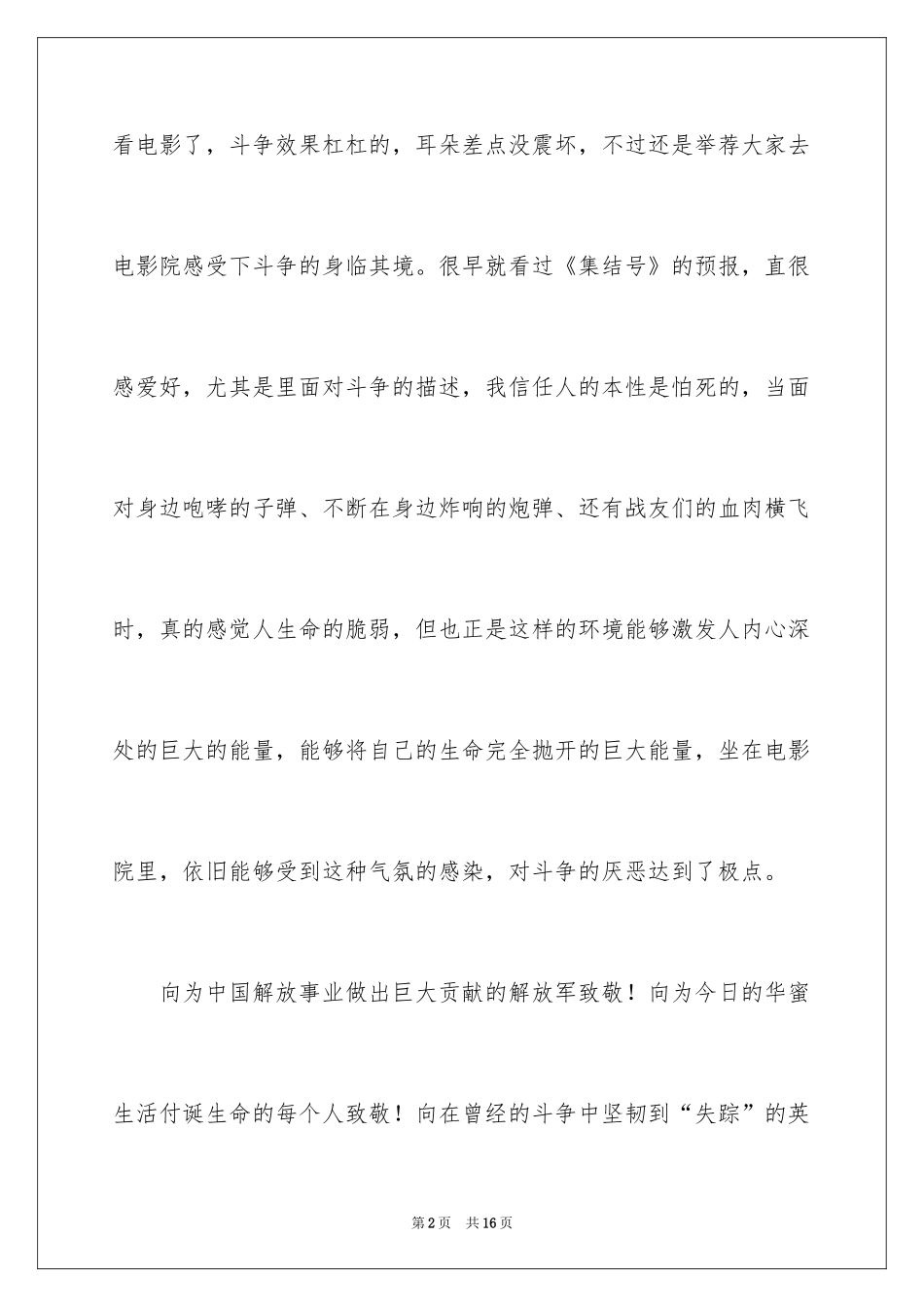 2024《集结号》观后感_11_第2页
