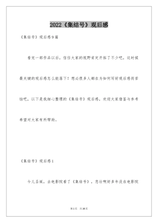 2024《集结号》观后感_11