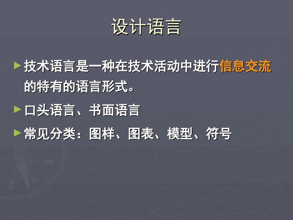 -设计和交流中的技术语言_第2页