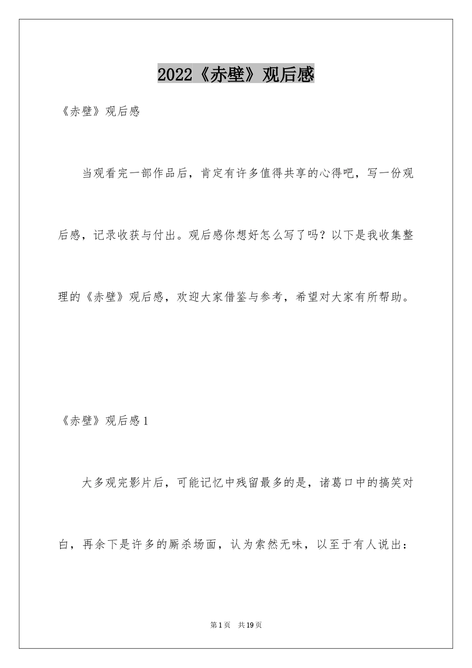 2024《赤壁》观后感_12_第1页