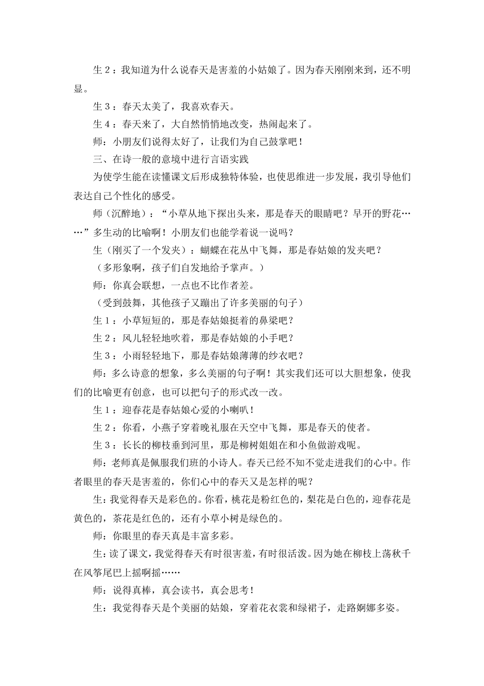 《找春天》教学实录_第2页