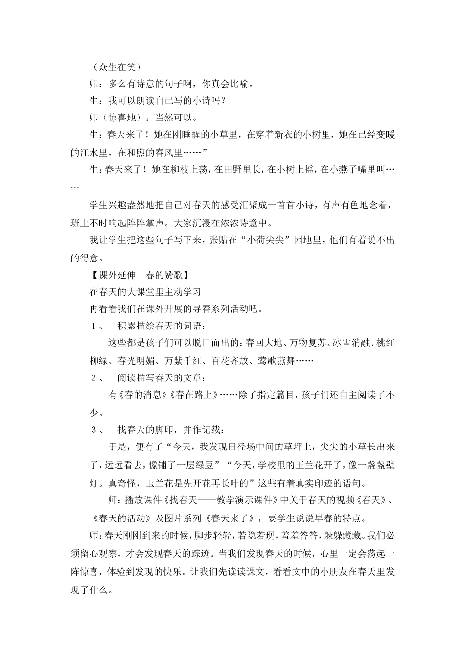 《找春天》教学实录_第3页