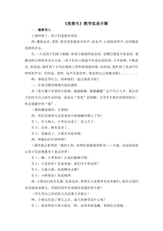 《找春天》教学实录