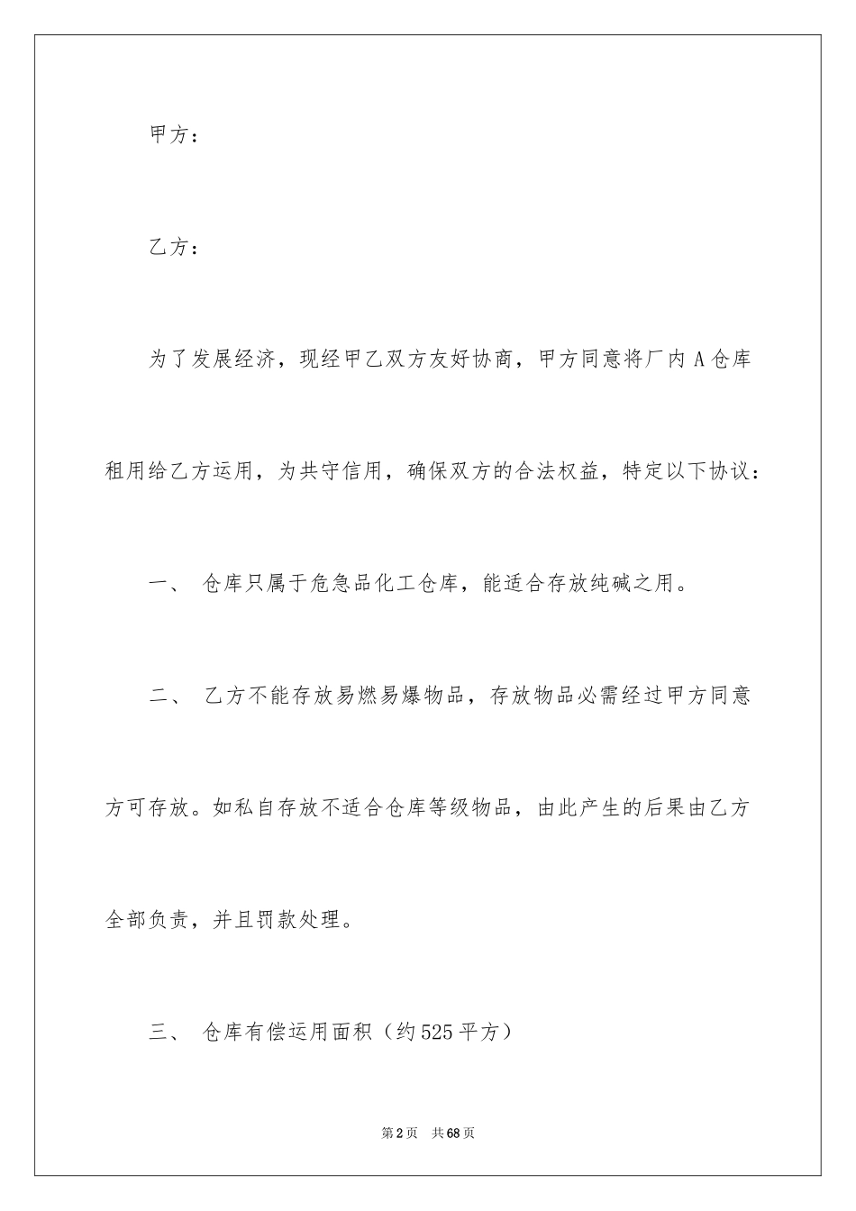 2024仓库租赁合同_22_第2页