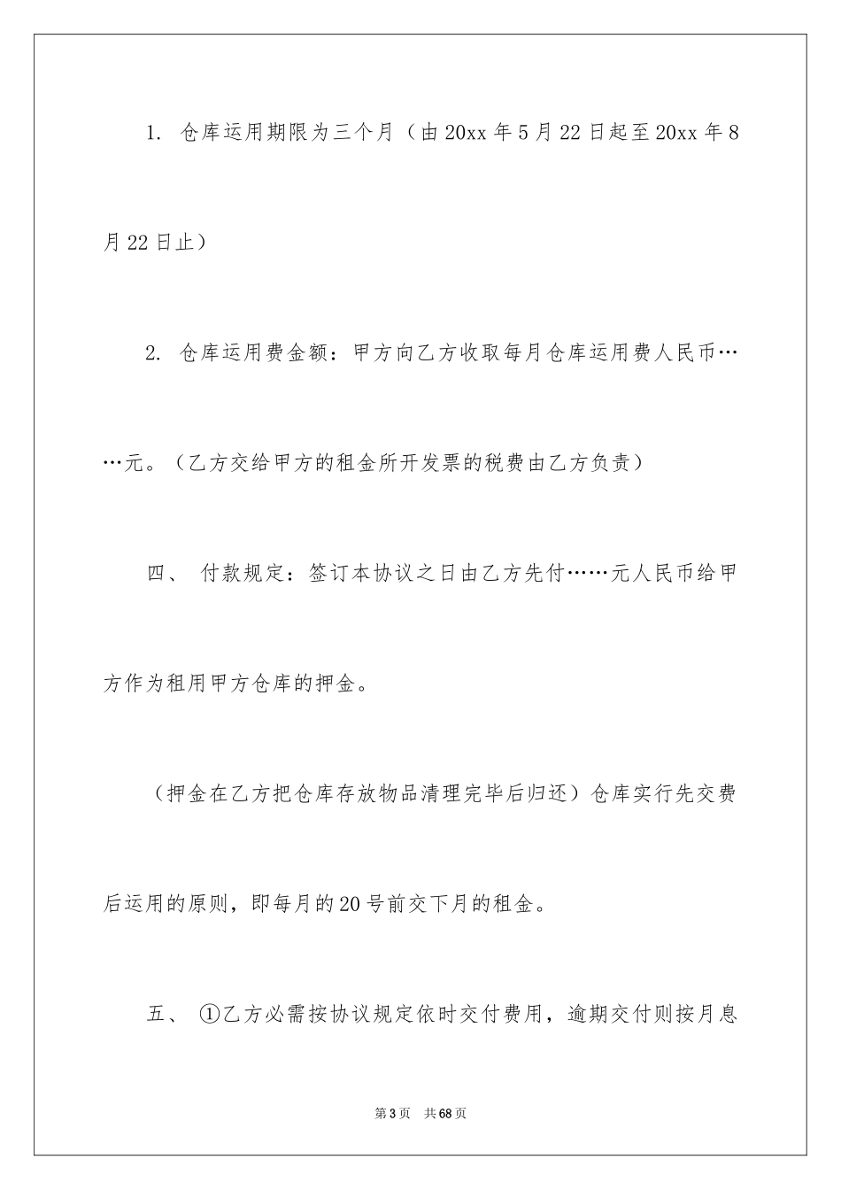 2024仓库租赁合同_22_第3页