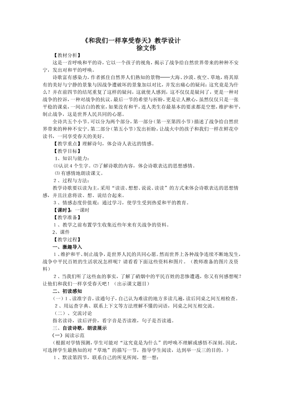 和我们一样享受春天教案_第1页