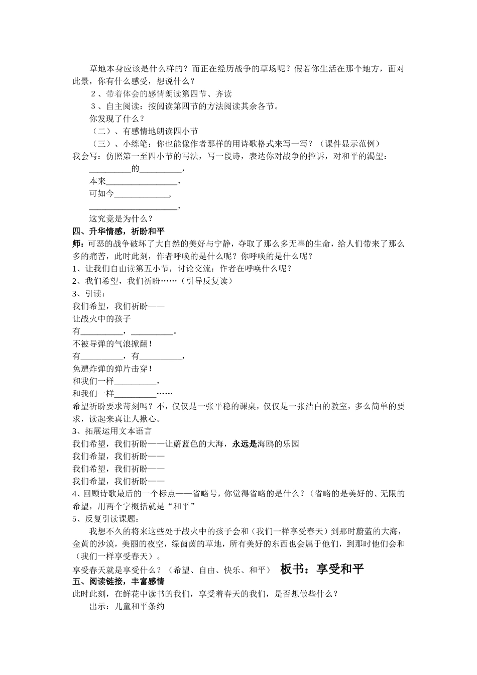 和我们一样享受春天教案_第2页