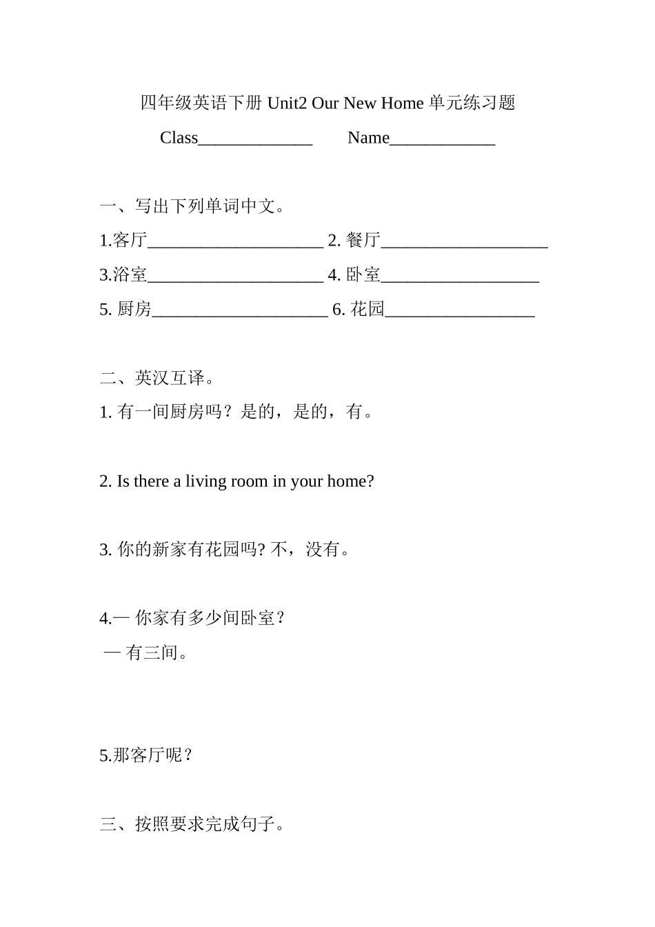 四年级英语下册Unit2OurNewHome单元练习题_第1页