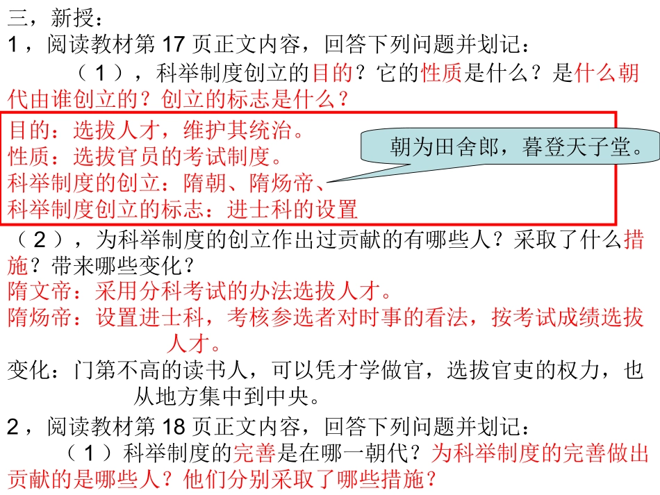 第4课科举制的创_第2页