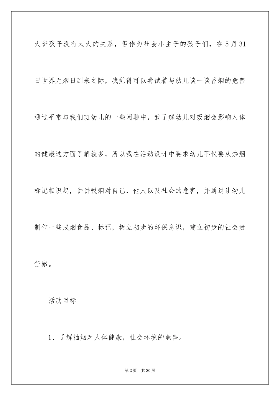 2024世界无烟日教案_第2页