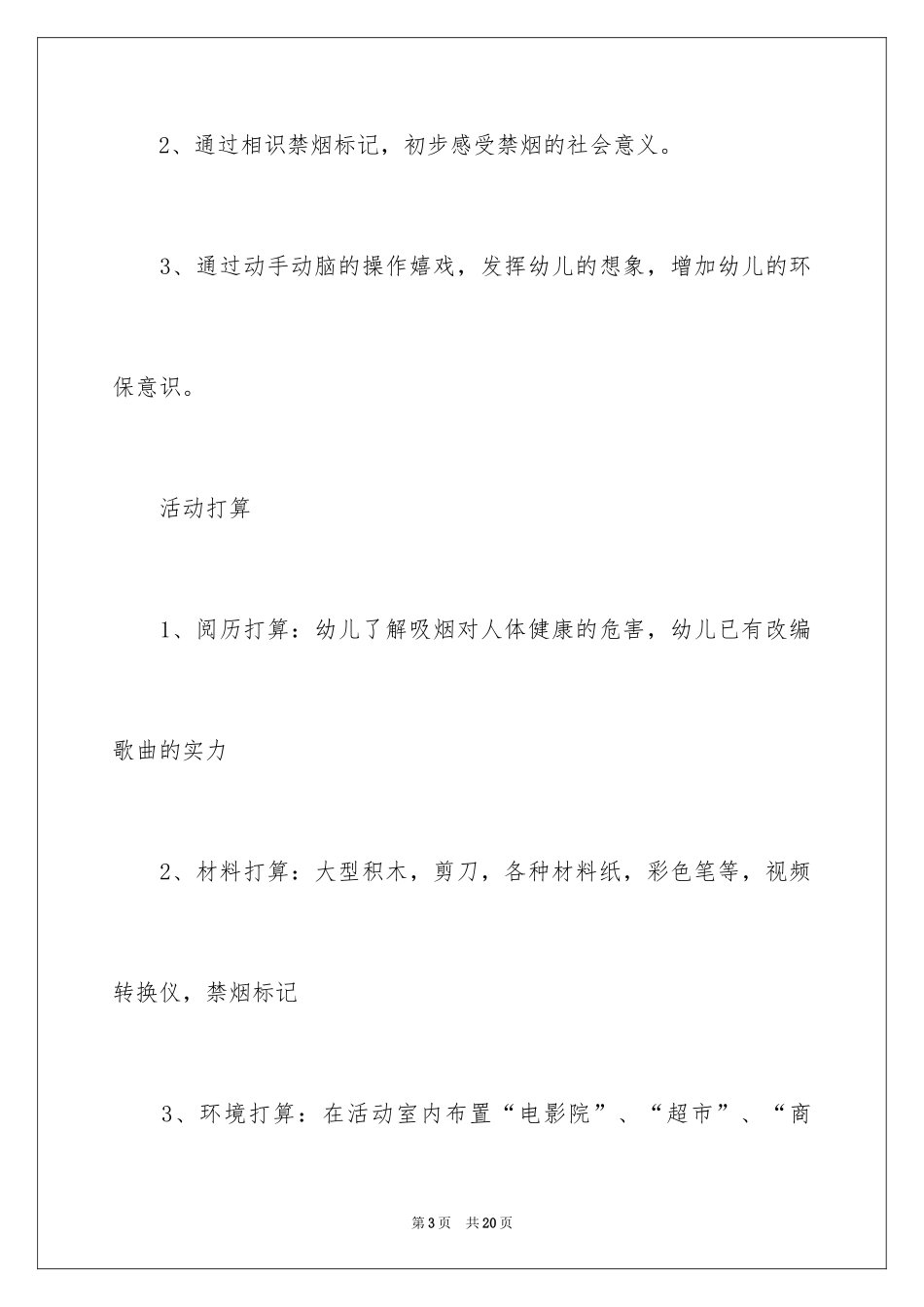 2024世界无烟日教案_第3页