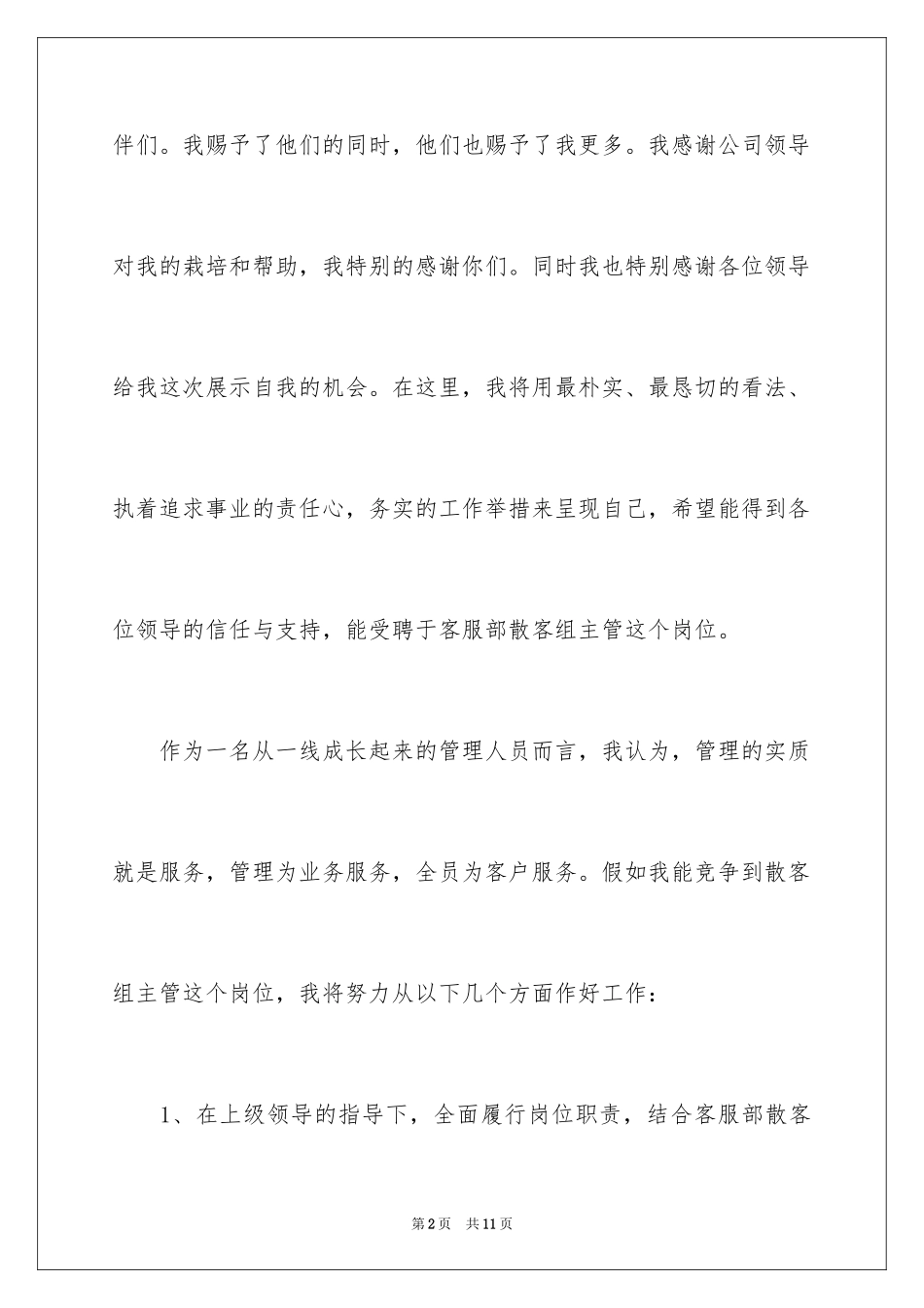 2024优秀自荐书_1_第2页