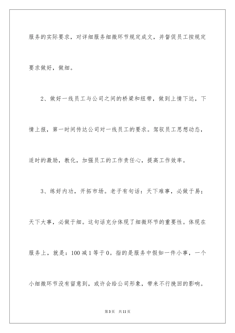 2024优秀自荐书_1_第3页