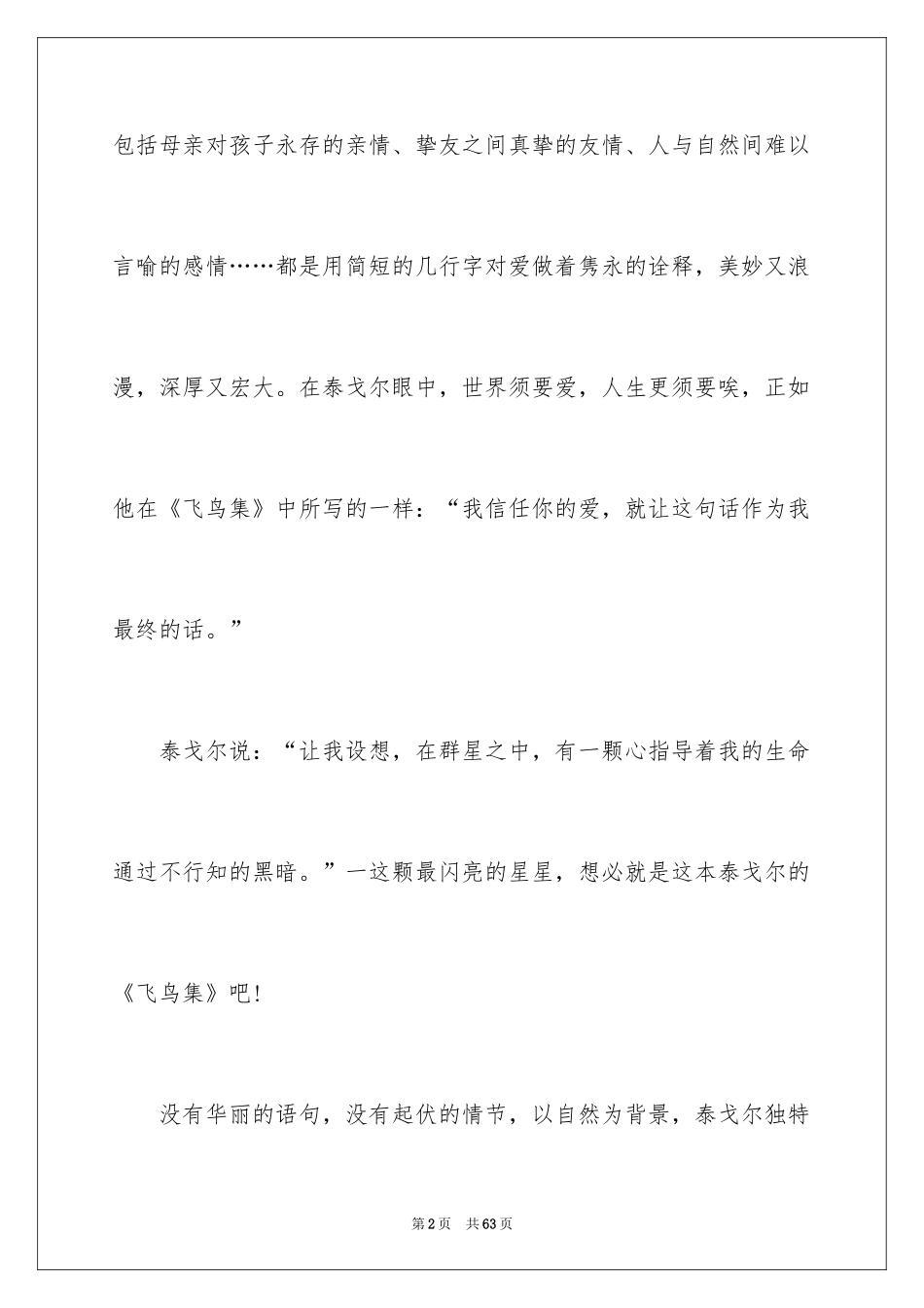 2024《飞鸟集》读书心得_7_第2页