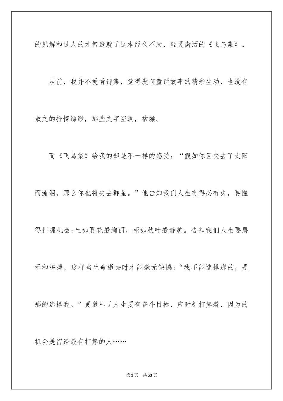 2024《飞鸟集》读书心得_7_第3页