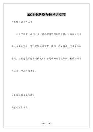 2024中秋晚会领导讲话稿_8