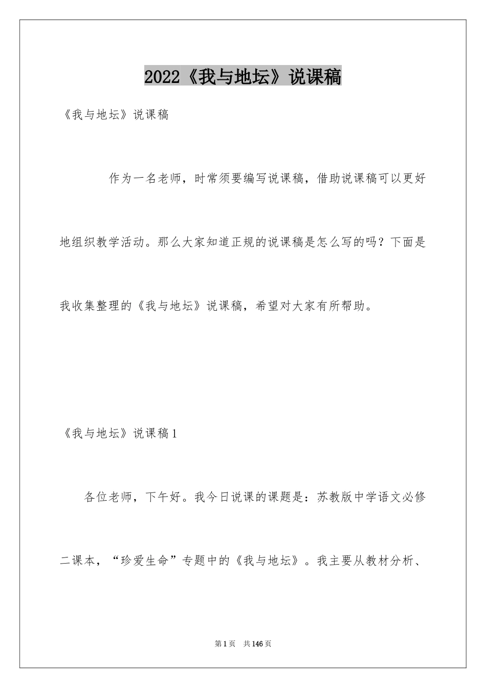2024《我与地坛》说课稿_3_第1页