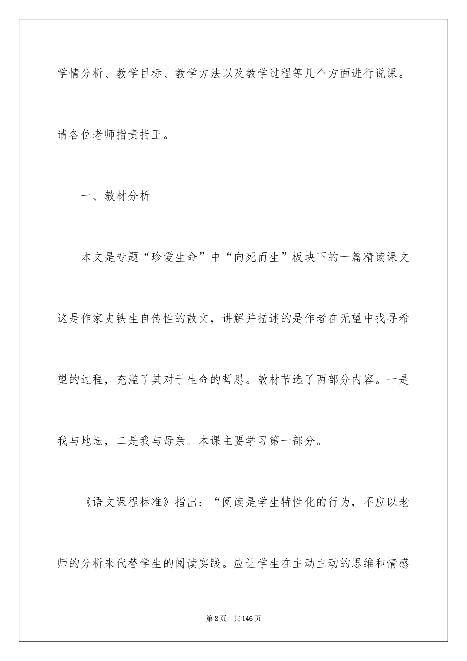 2024《我与地坛》说课稿_3_第2页