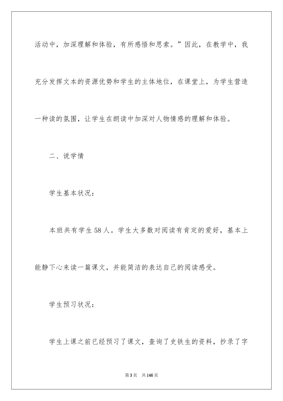 2024《我与地坛》说课稿_3_第3页