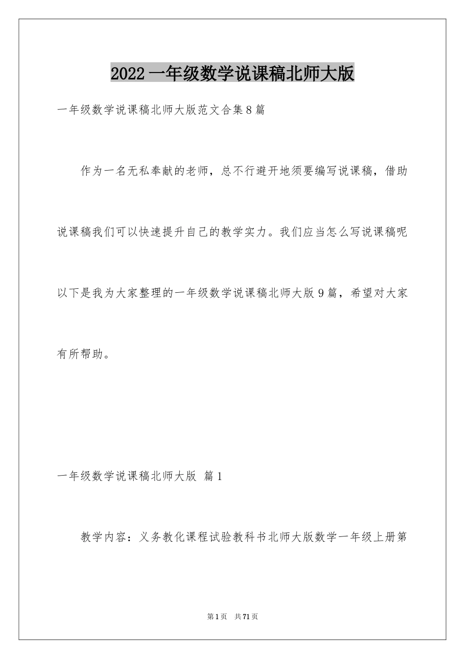 2024一年级数学说课稿北师大版_20_第1页