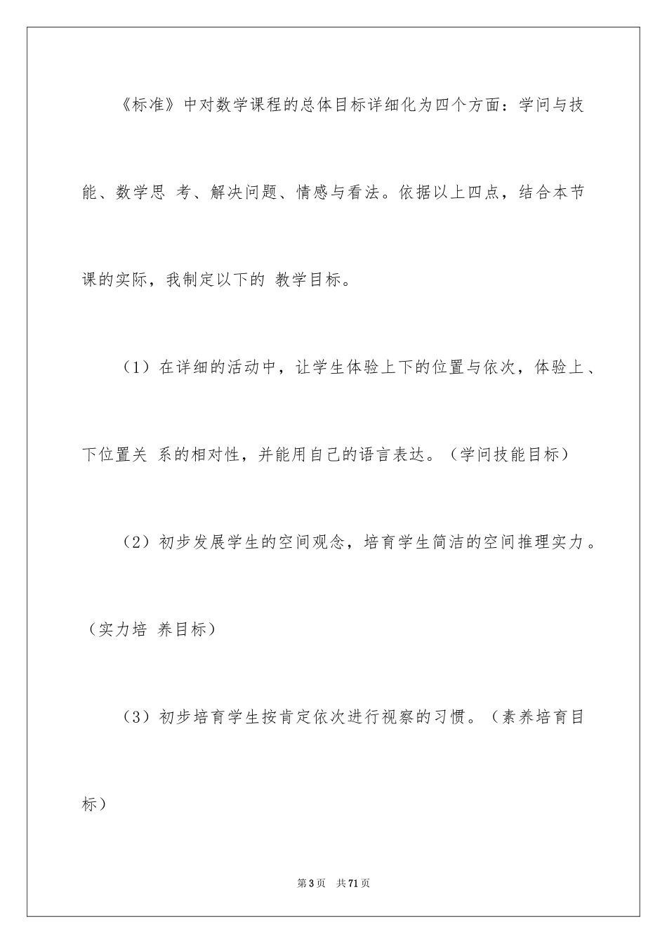 2024一年级数学说课稿北师大版_20_第3页
