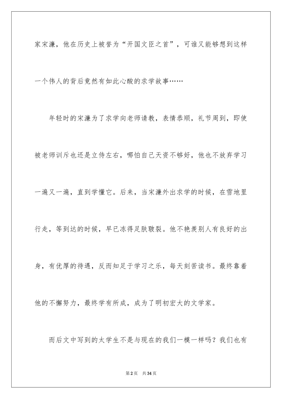2024《送东阳马生序》读书笔记_10_第2页