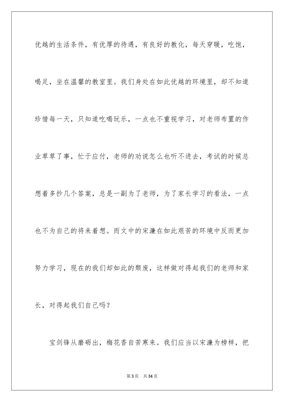 2024《送东阳马生序》读书笔记_10_第3页