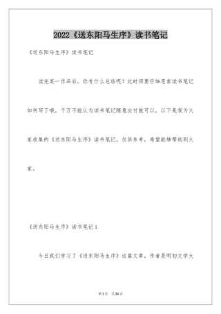 2024《送东阳马生序》读书笔记_10