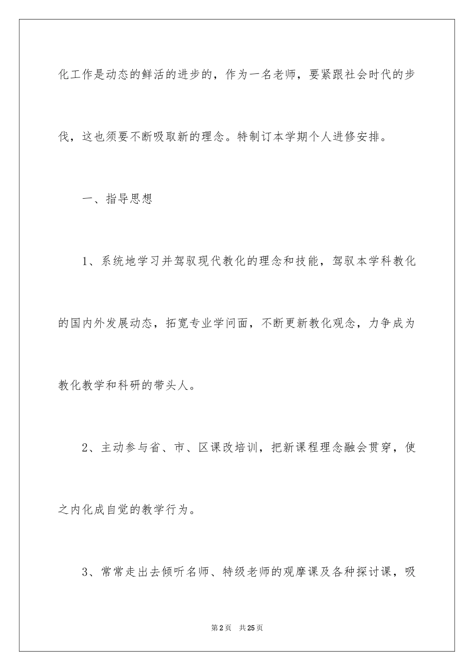 2024体育教师培训个人研修计划书_第2页