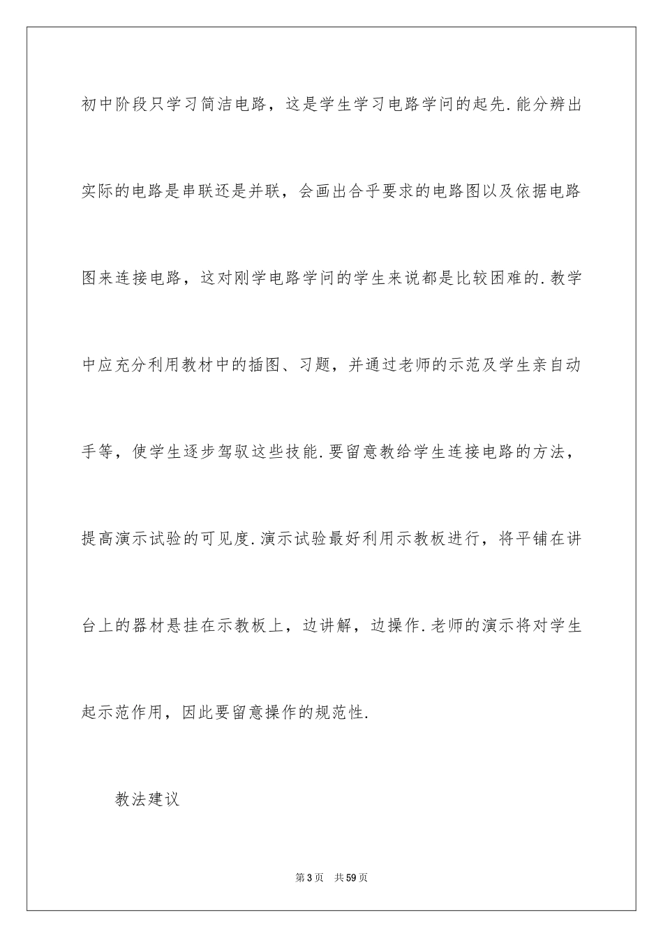 2024串联电路和并联电路教案_第3页