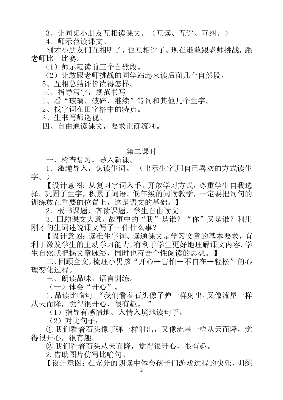 《我为你骄傲》教学设计_第2页