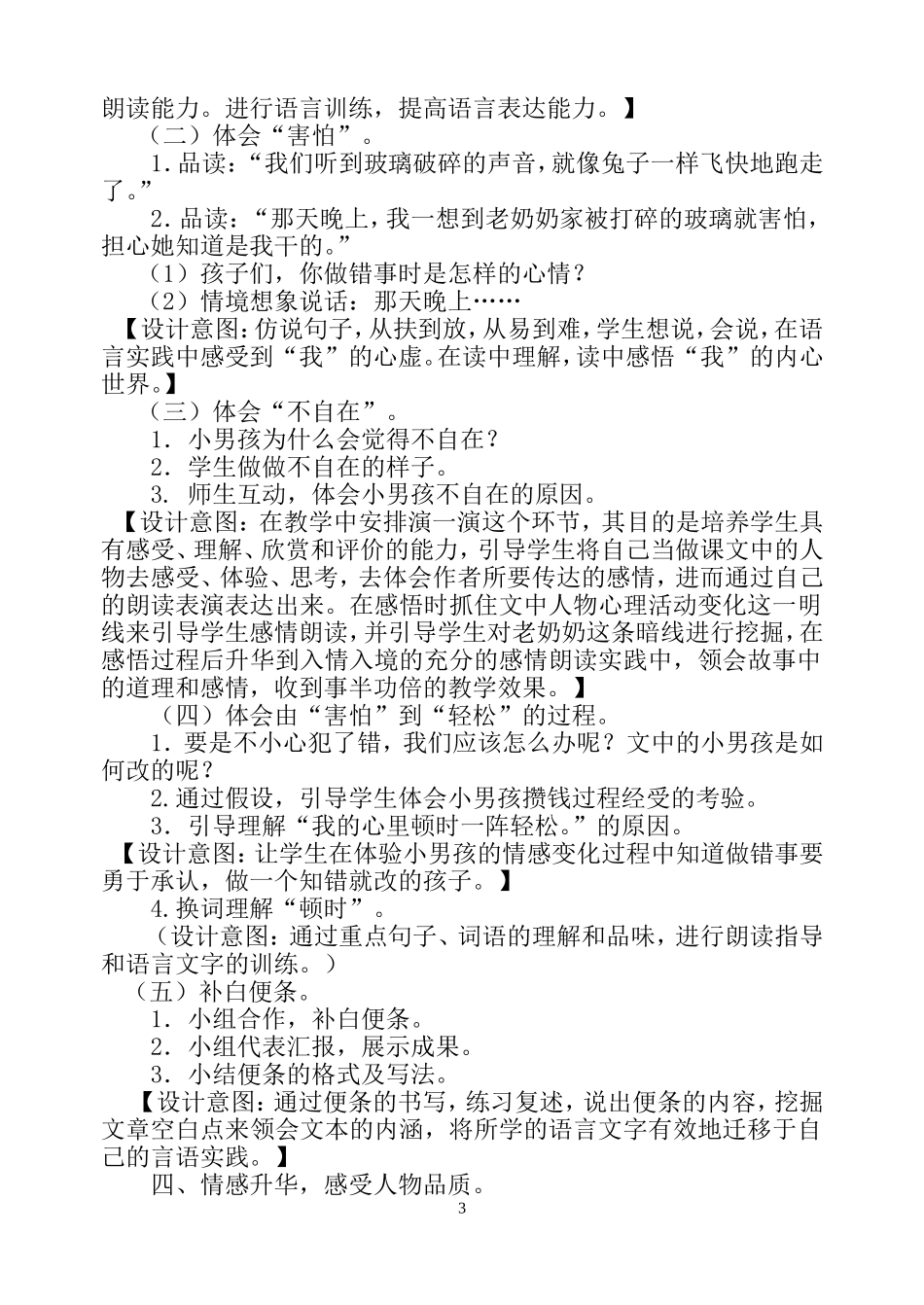 《我为你骄傲》教学设计_第3页