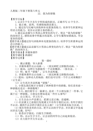 《我为你骄傲》教学设计